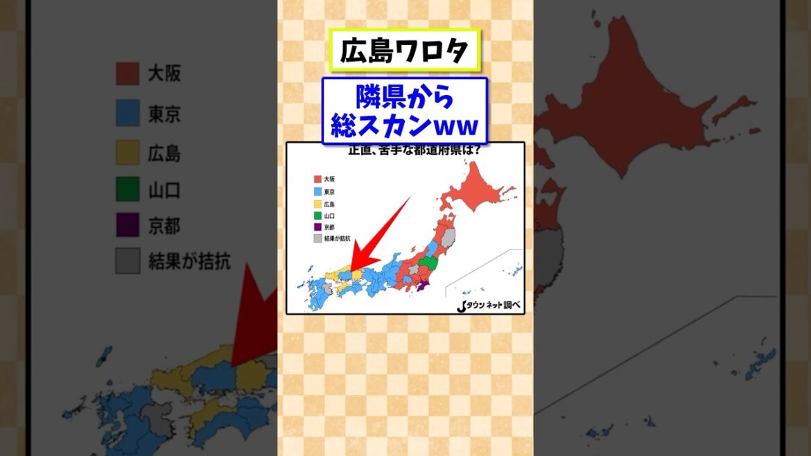 お○らの都道府県は嫌われてないか？チェックしろw
