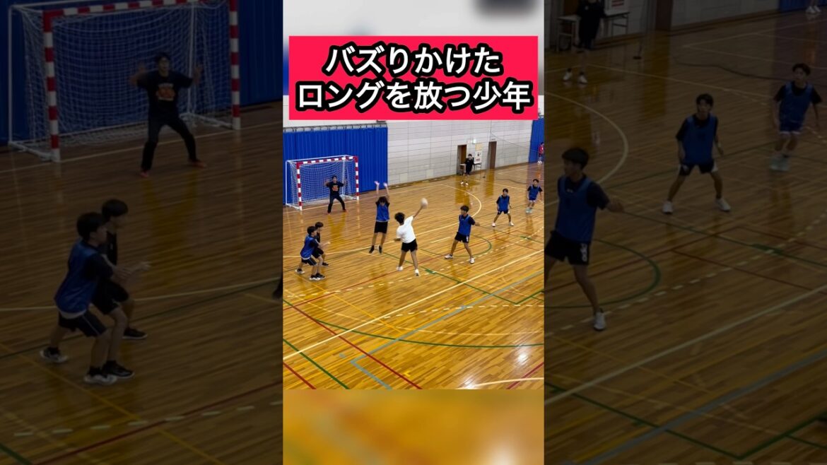 バズりかけたロングを放つ少年#ハンドボール #handball #スーパープレイ #shorts #バスケ #バレー #basketball #volleyball