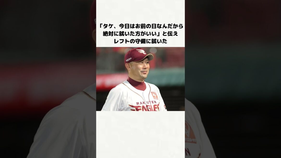 楽天イーグルスの三木監督が最高すぎた #楽天イーグルス