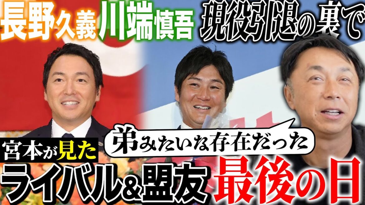 【労い】「思い入れがある」今明かされる“ガラスのプリンス”川端慎吾の引退裏話&「どこ行っても慕われる」“チョーさん”こと長野久義が巨人広島に与えた影響とは⁉︎