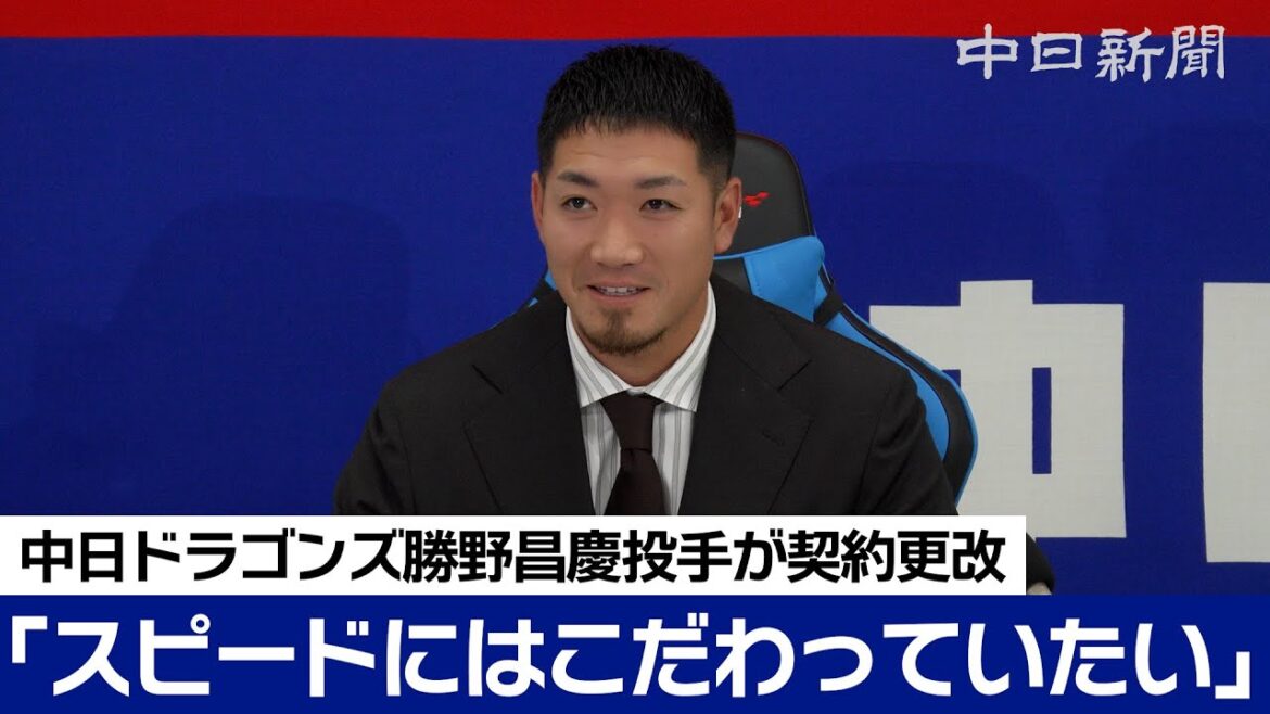「スピードにこだわる」球団日本人最速160キロ記録の勝野昌慶投手は500万円減 「スピードにこだわる」球団日本人最速160キロ記録の勝野昌慶投手は500万円減