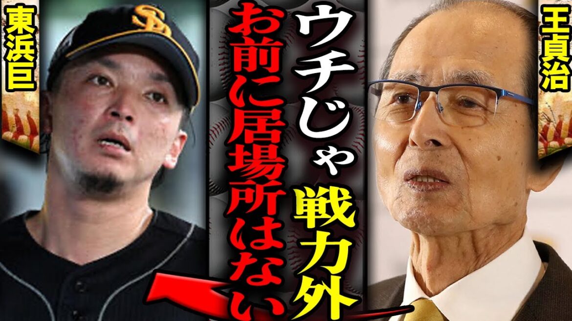 東浜巨がFA権行使した”本当の理由”に絶句…来季2軍幽閉の実質戦力外状態と言われるSB功労者の現実に言葉を失う【プロ野球】