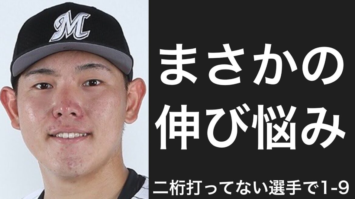 まだ一度も二桁本塁打を打ったことがない選手で1-9
