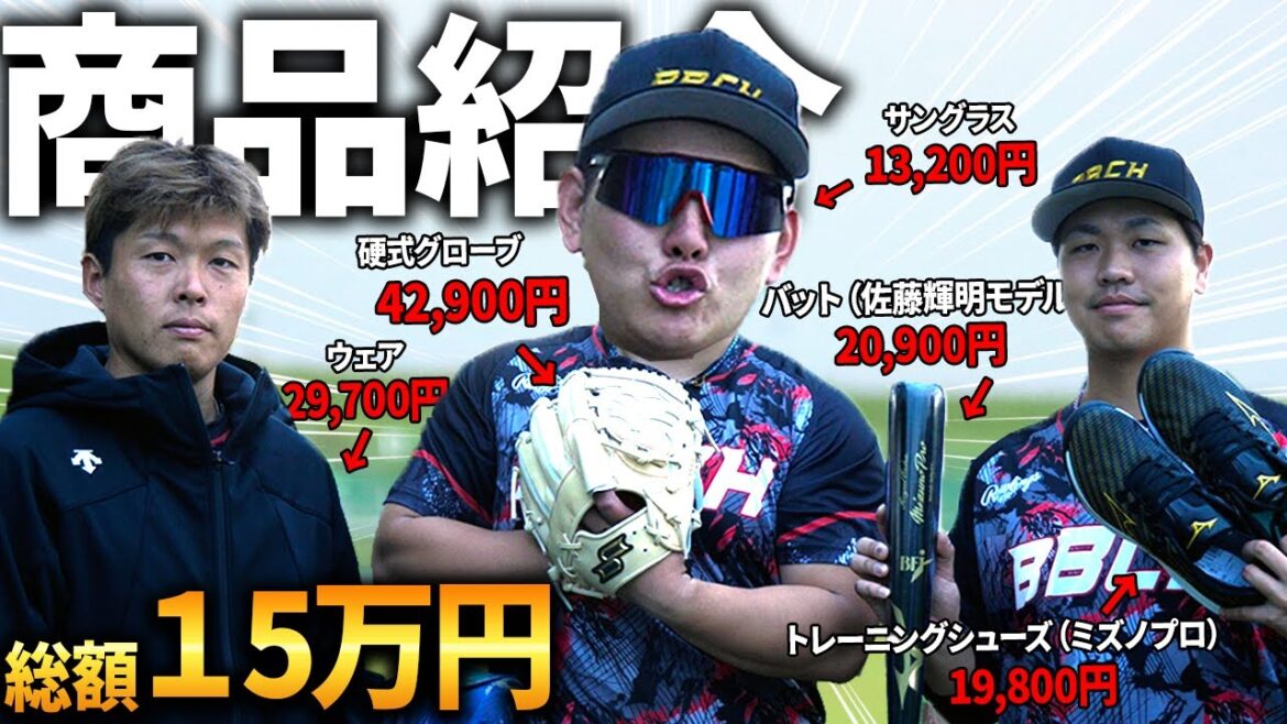 MIPが選んだ野球道具を一挙紹介!バット、シューズ、グローブ、手入れ道具…【MIP賞5万円相当】 MIPが選んだ野球道具を一挙紹介!バット、シューズ、グローブ、手入れ道具...【MIP賞5万円相当】