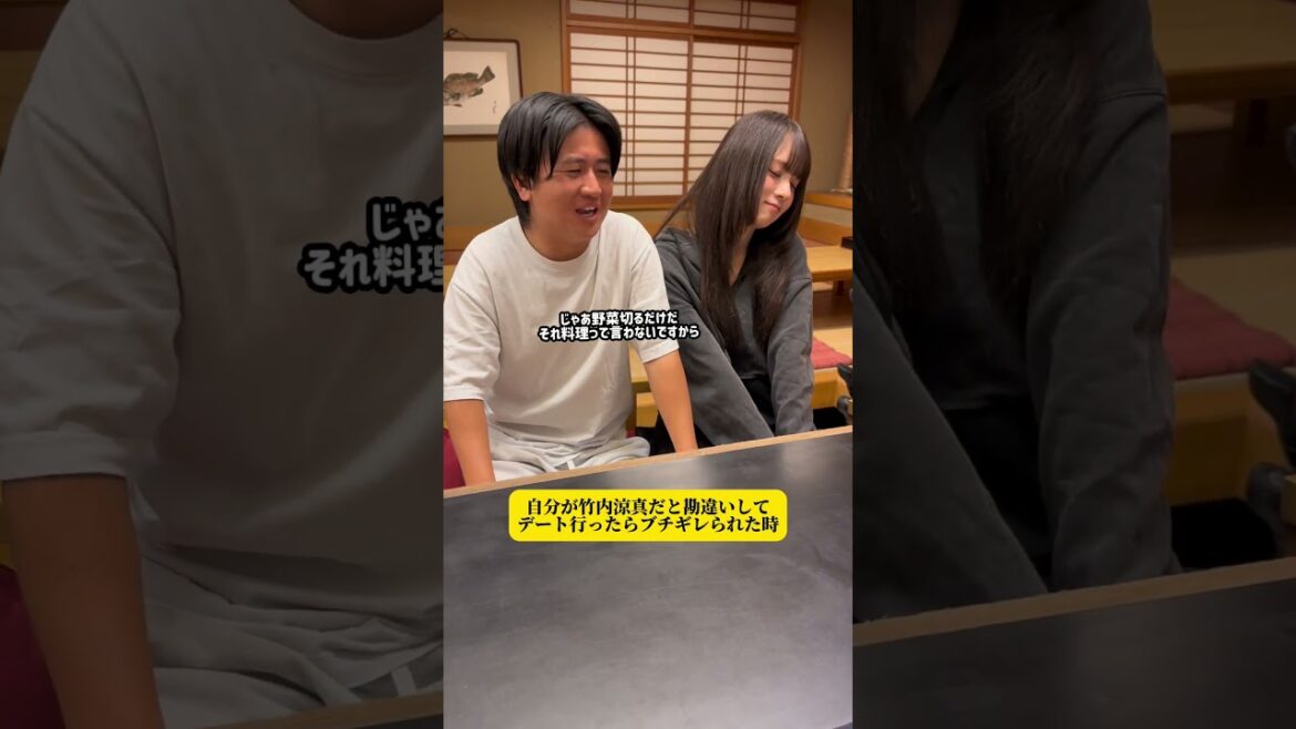 【自分が竹内涼真だと勘違いしてデート行ったらブチギレられた時】