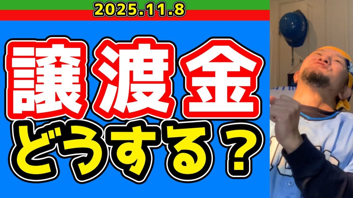 【西武ライオンズ】今井達也の契約金が凄い事になりそう【2025.11.8】