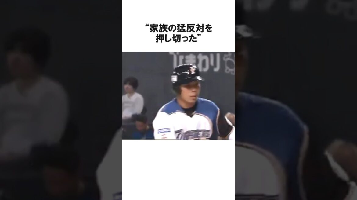 横浜高校進学を猛反対された近藤健介に関する雑学【プロ野球/NPB】 横浜高校進学を猛反対された近藤健介に関する雑学【プロ野球/NPB】
