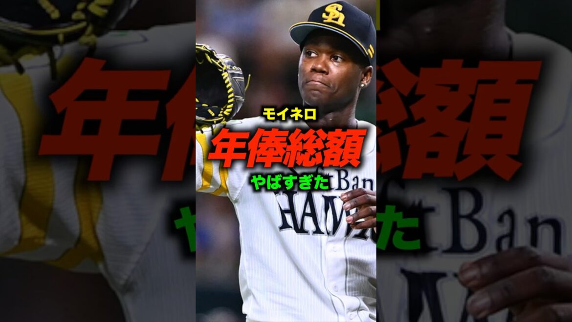 モイネロの年俸総額がエグすぎた#shorts #お金