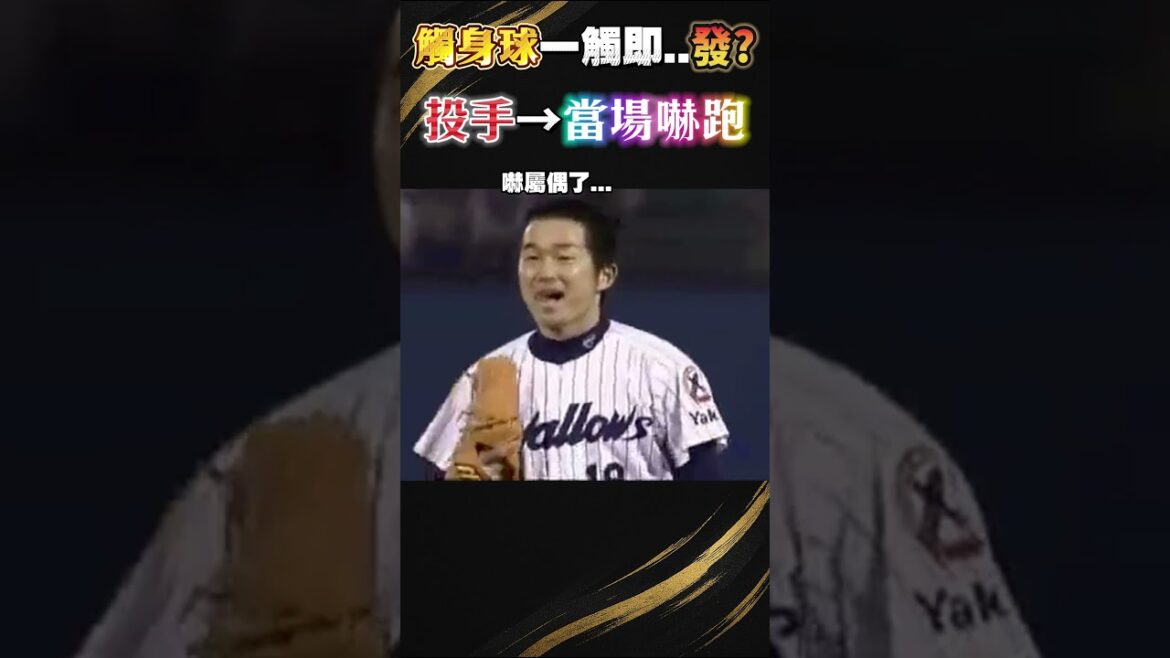 下一秒投手就後悔這球了…這畫面太有戲了🤣