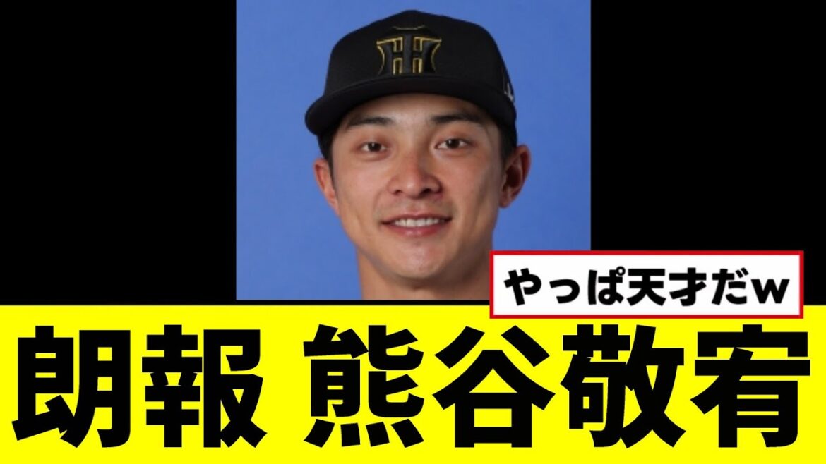 【阪神】熊谷敬宥がついにレギュラーになってしまうwwwww