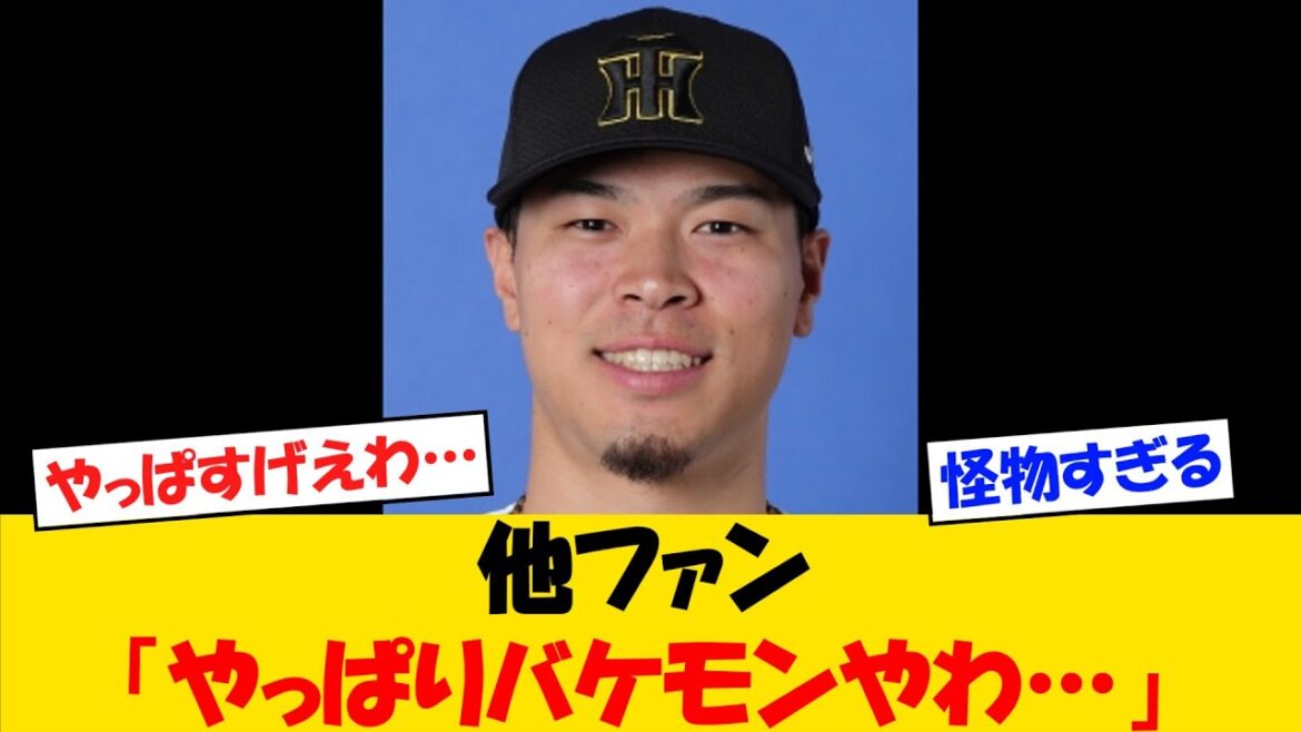 【驚嘆】他ファンさん、本拠地甲子園での40号達成に改めてドン引きするｗｗｗ【野球情報】【2ch 5ch】【なんJ なんG反応】【野球スレ】