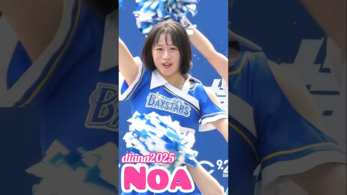 #diana Noa 2025 パフォーマンス #cheerleader #横浜denaベイスターズ #かわいい