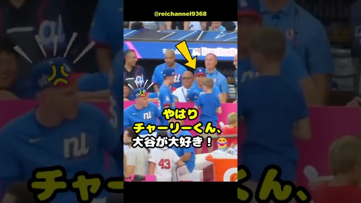 【大谷翔平】MLBオールスターゲーム2025:やはりチャーリーくん、大谷が大好き!😂 #shorts #mlb #大谷翔平 【大谷翔平】MLBオールスターゲーム2025:やはりチャーリーくん、大谷が大好き!😂 #shorts #mlb #大谷翔平