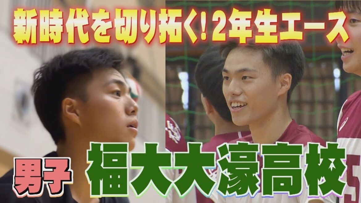 【春高アタック】福大大濠バレー部エース！新時代は俺たちが切り拓く…（見逃し配信）