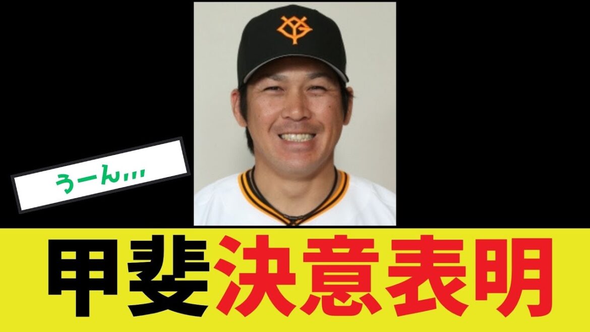 【甲斐拓也】決意表明