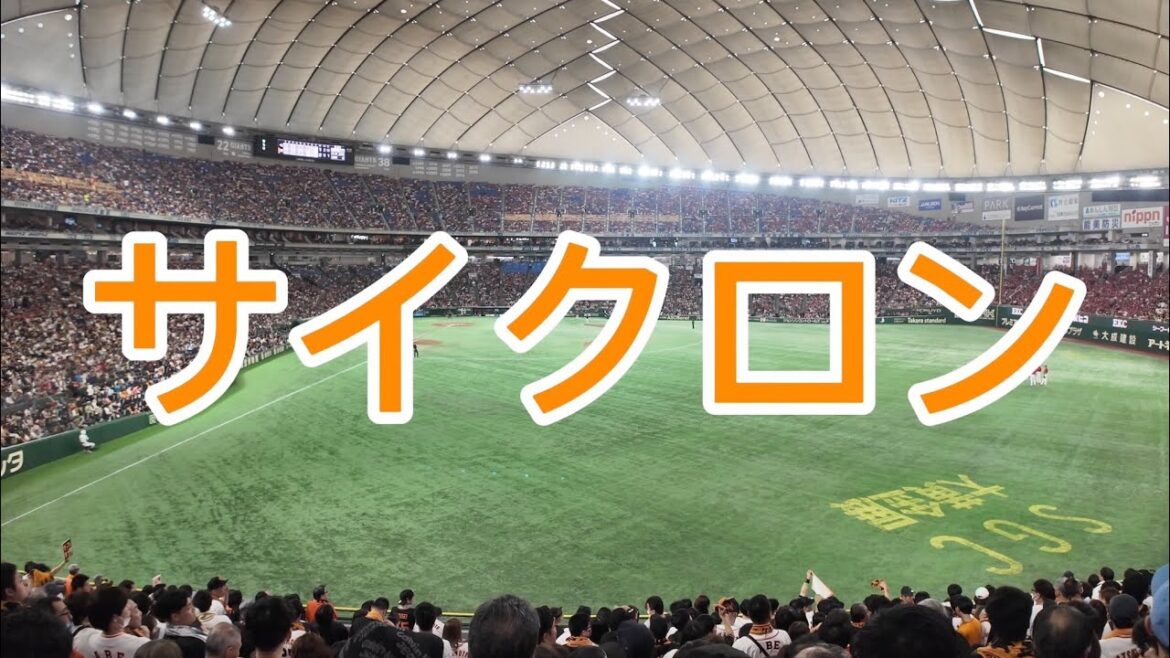 読売ジャイアンツ　サイクロン　2024