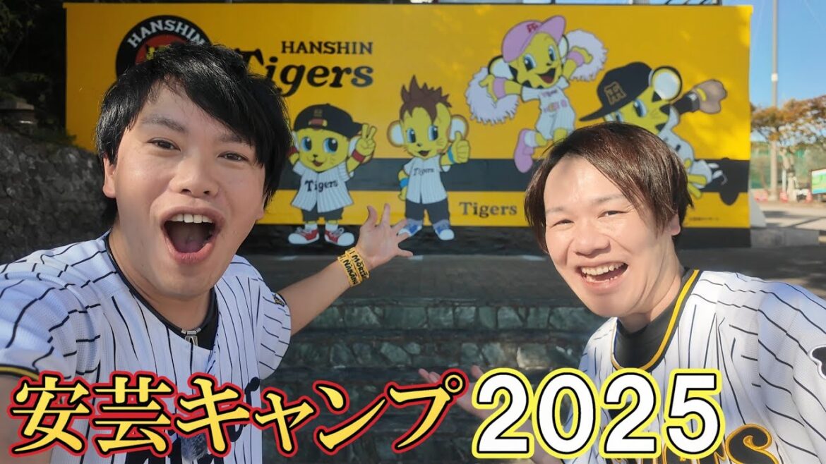 2025阪神タイガース安芸キャンプ&高知グルメを満喫。笑って怒って高知県2日旅。 2025阪神タイガース安芸キャンプ&高知グルメを満喫。笑って怒って高知県2日旅。