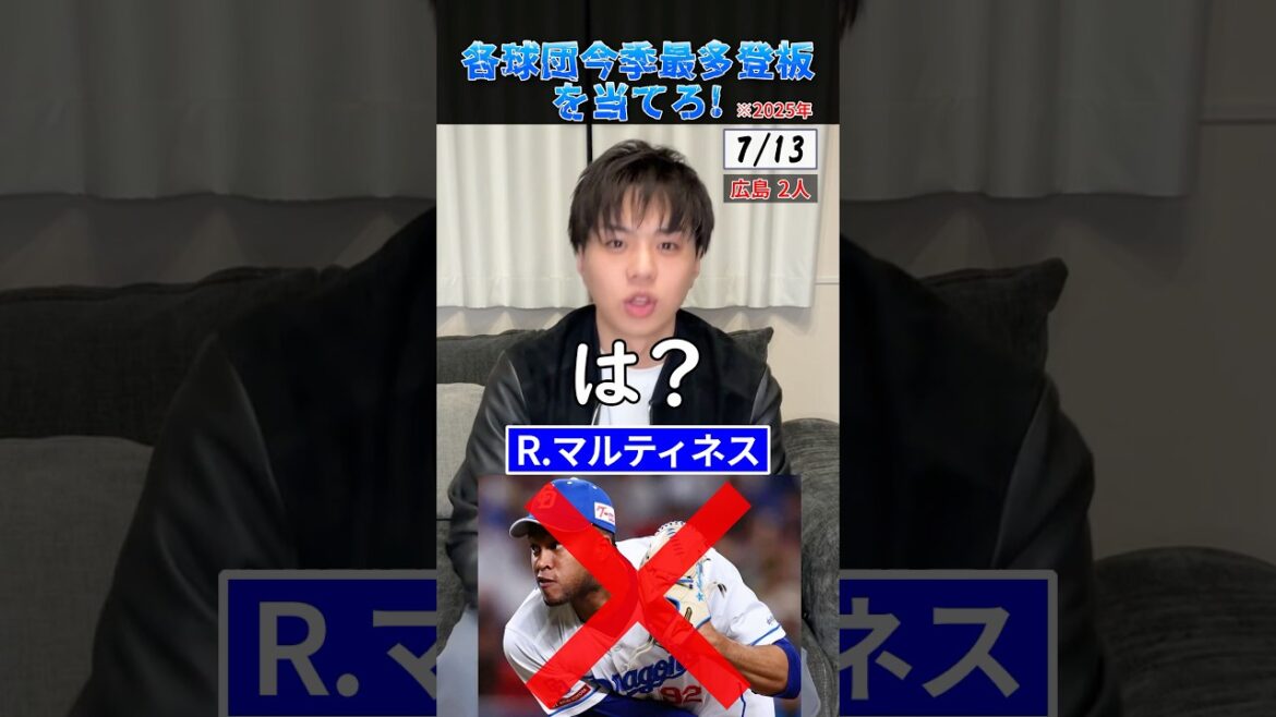 各球団今季最多登板を当てろ! #プロ野球 #野球 #中日ドラゴンズ #ドラゴンズブルーの血 各球団今季最多登板を当てろ! #プロ野球 #野球 #中日ドラゴンズ #ドラゴンズブルーの血