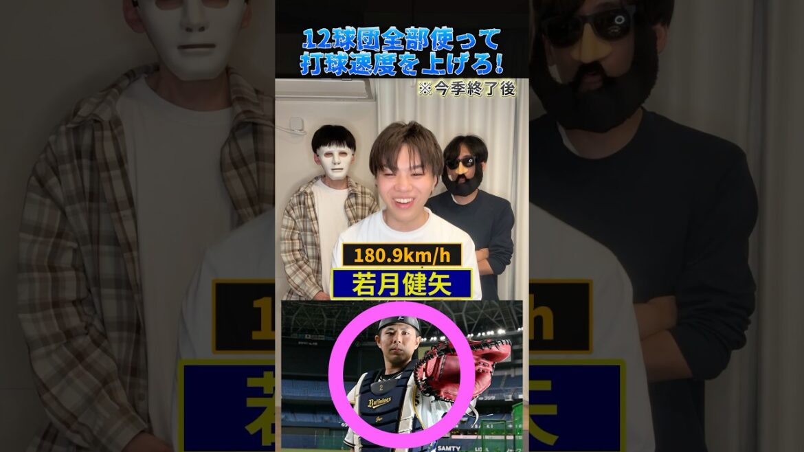 打球速度を上げろ！ #プロ野球 #野球 #侍ジャパン #今井達也 #藤浪晋太郎