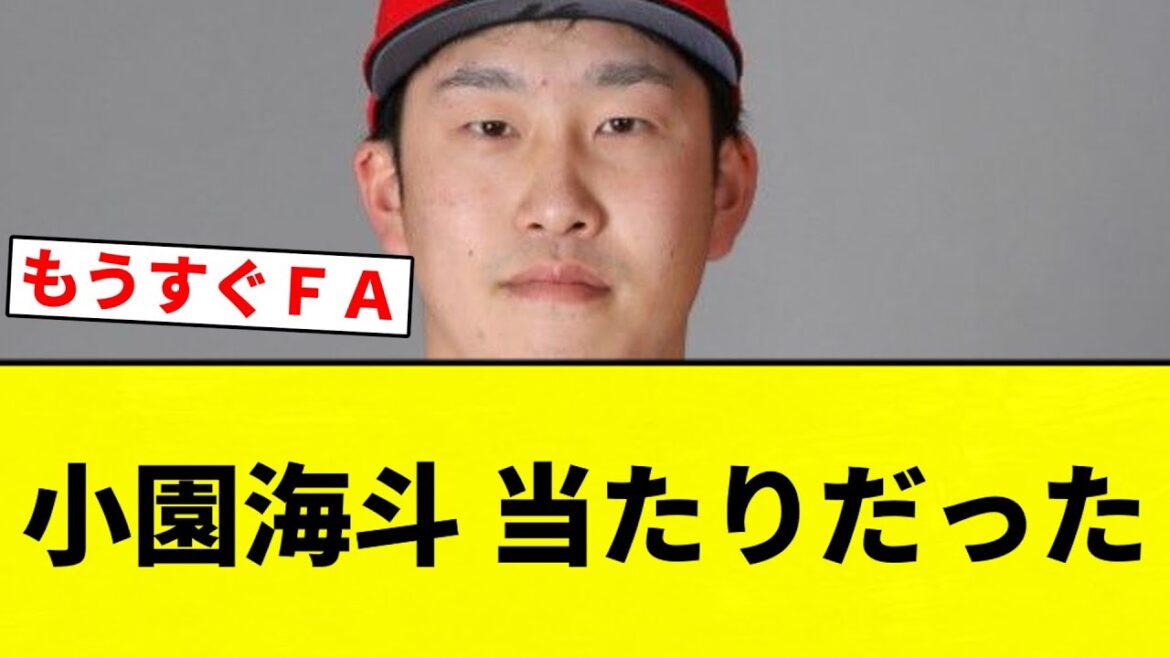 【よーやっとる】4球団競合小園海斗、当たりだった【プロ野球反応集】【2chスレ】【なんG】