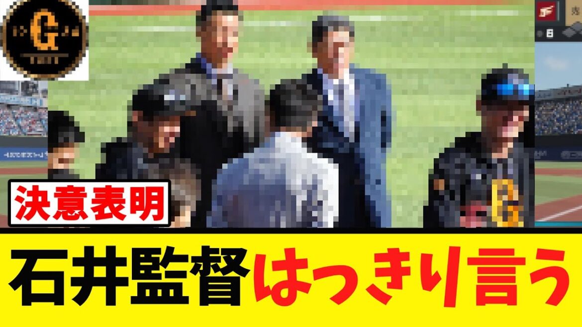 【強人軍であれ！】石井監督 決意表明ではっきり言う！