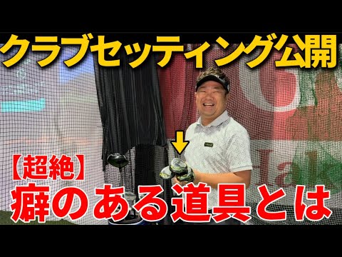 【クラブセッティング】打ち込んでターフが取りたい人は参考にすべきである。 【クラブセッティング】打ち込んでターフが取りたい人は参考にすべきである。