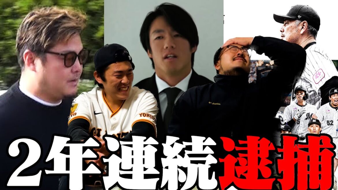 【プロ野球ニュース】山下斐紹、2年連続逮捕/重信、セルフ引退会見/ロッテの映画がグロい