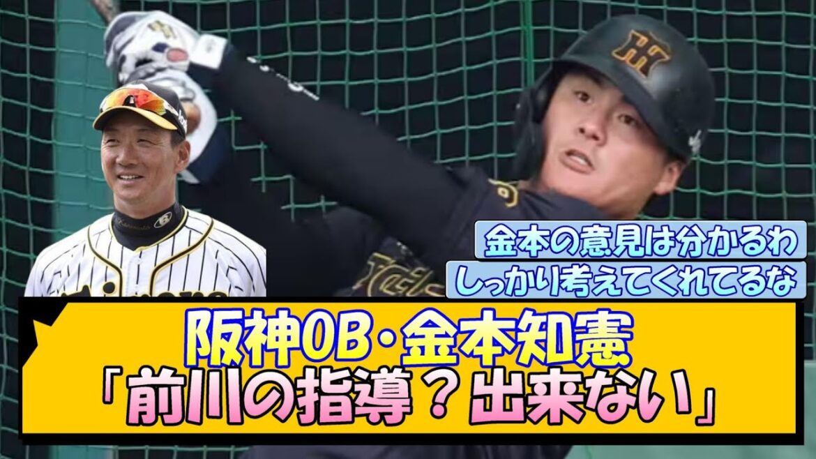 阪神OB・金本知憲「前川の指導？出来ない」