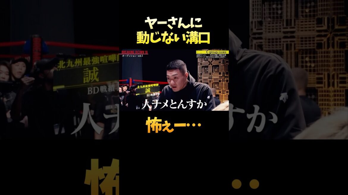 ヤ⚫︎ザに動じない冷静沈着な溝口勇児 #shorts