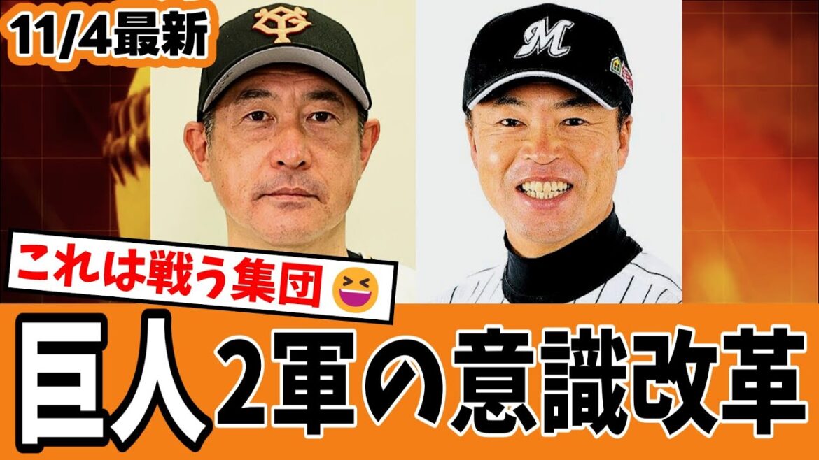 【巨人2軍続報😊】二軍監督石井琢朗就任で戦う集団へ！・・・ぬるい体質はもう終わりだ！おまいら覚悟してろよ！www🤪【ジャイアンツ速報】