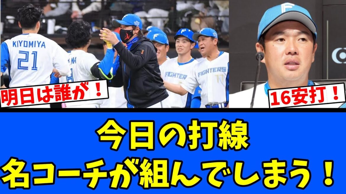 【横尾】今日の打線 名コーチが組んでしまう! 【横尾】今日の打線 名コーチが組んでしまう!