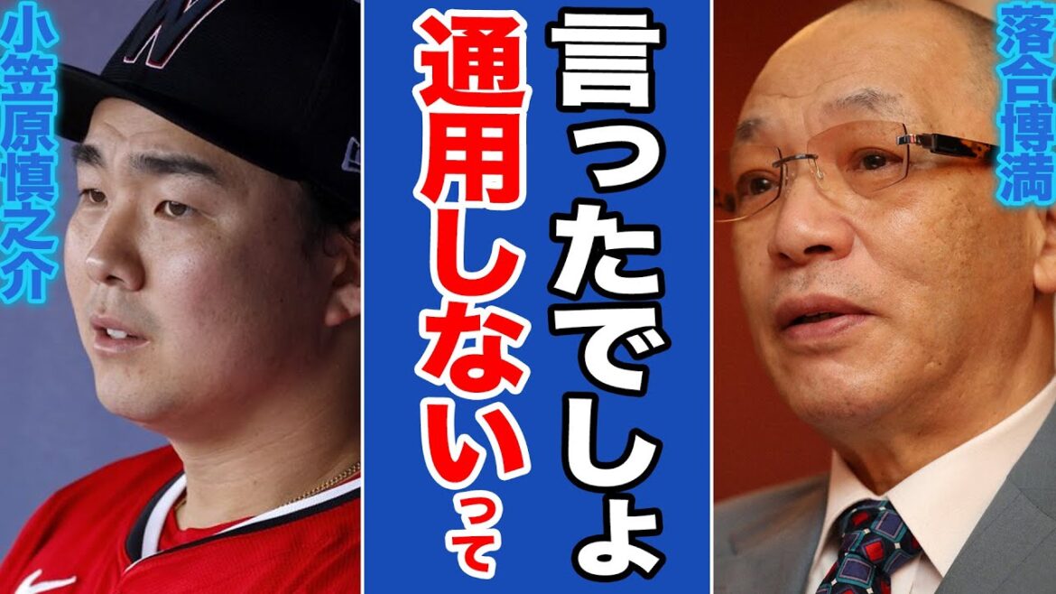 小笠原慎之介がDFAで事実上の戦力外、落合博満の“予言”が現実に…国内復帰も視野で3球団が水面化で獲得競争か【メジャー/MLB/プロ野球】 小笠原慎之介がDFAで事実上の戦力外、落合博満の“予言”が現実に…国内復帰も視野で3球団が水面化で獲得競争か【メジャー/MLB/プロ野球】