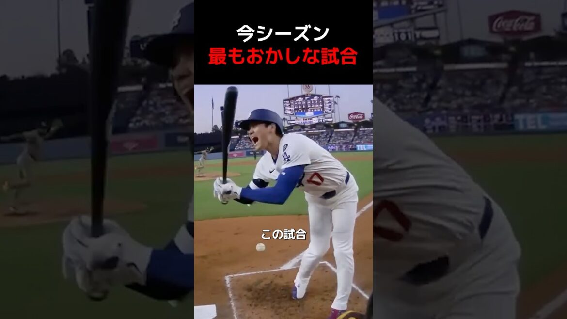 今シーズン最もおかしな試合