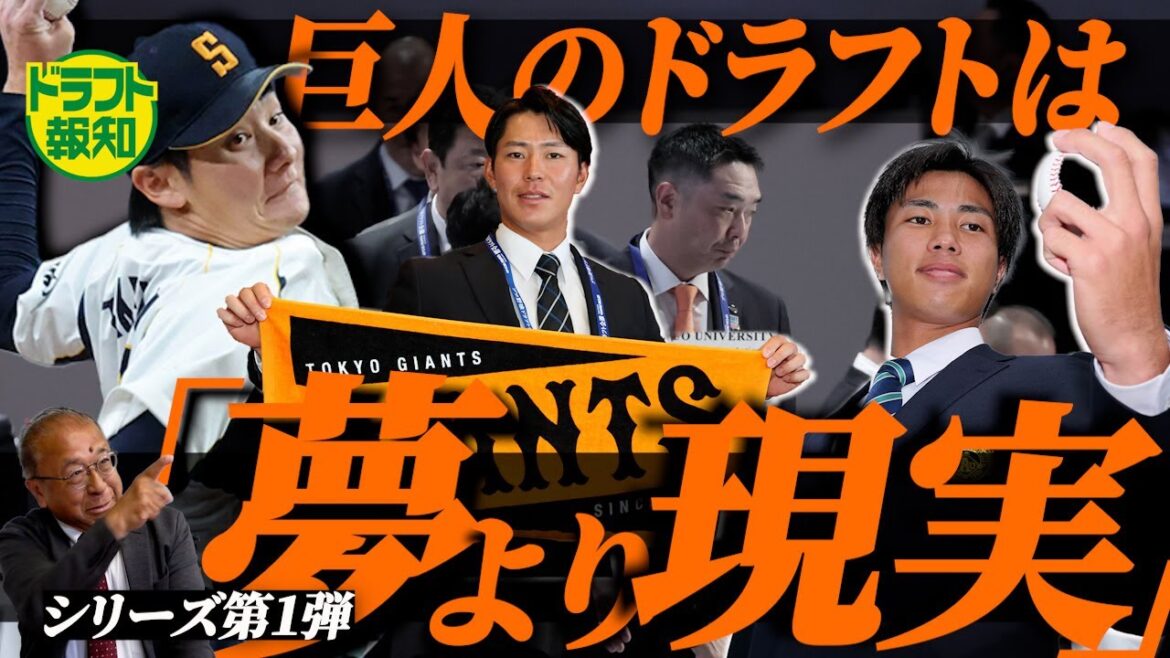 【舞台裏】指名選手から見る巨人ドラフト戦略とは？　安倍昌彦氏が総括「夢を追うより現実路線」【ドラフト報知】