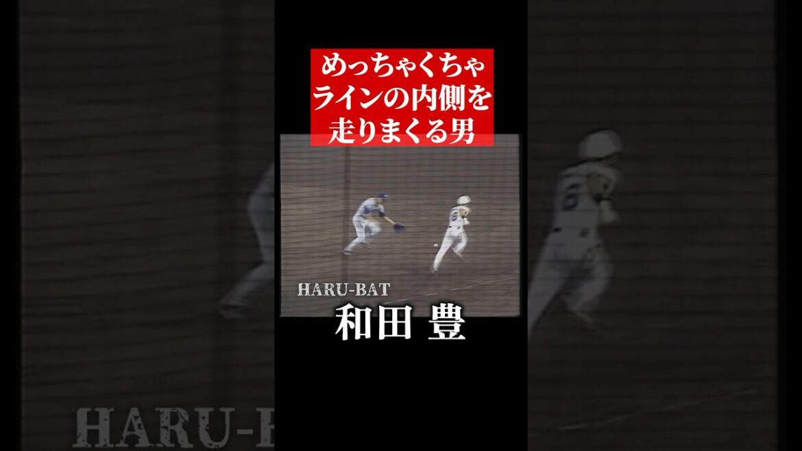 2014年日本シリーズ守備妨害、阪神タイガース監督和田豊 #shorts