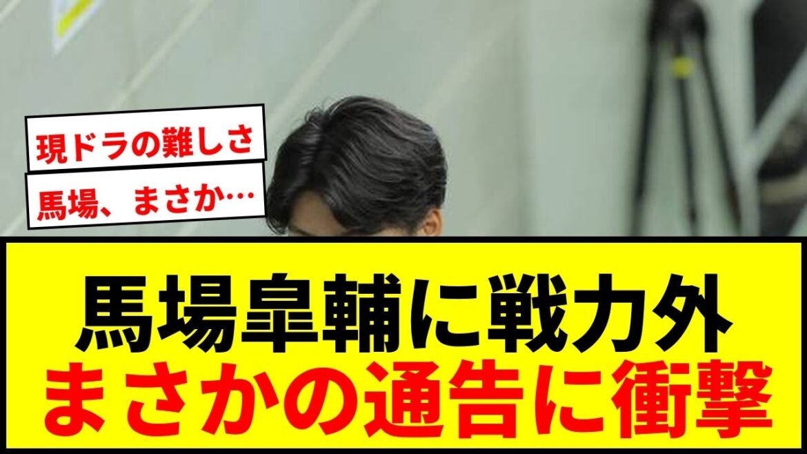 【衝撃】巨人、馬場皐輔に戦力外通告!阪神ドラ1右腕の今後は?育成坂本勇人、鴨打瑛二も 【衝撃】巨人、馬場皐輔に戦力外通告!阪神ドラ1右腕の今後は?育成坂本勇人、鴨打瑛二も