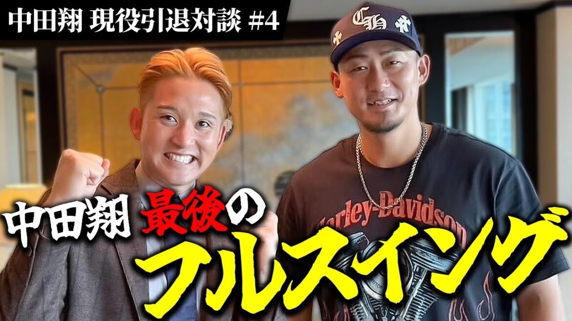 【SP対談!最終章】大将、ありがとう。中田翔×杉谷拳士 【SP対談!最終章】大将、ありがとう。中田翔×杉谷拳士