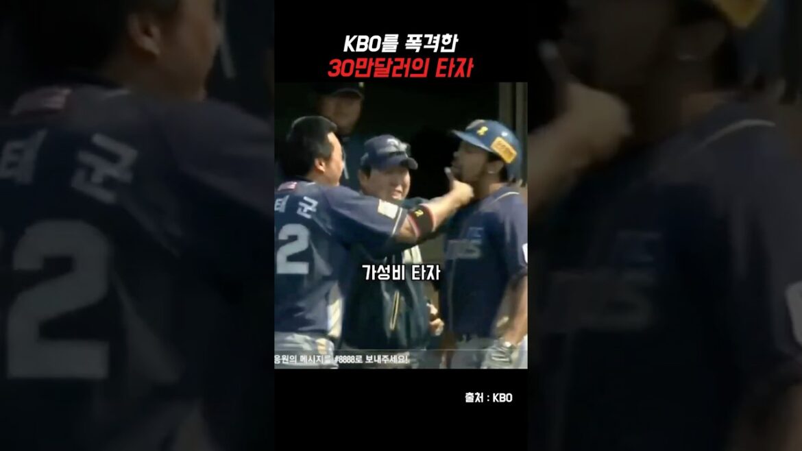 30만 달러짜리 타자