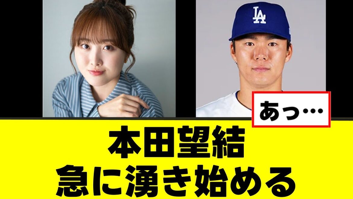 【悲報】本田望結、急に湧き始めるwww 【悲報】本田望結、急に湧き始めるwww