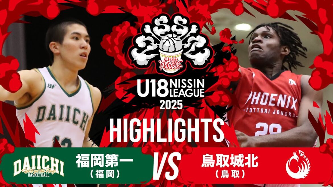福岡第一vs鳥取城北|2025.11.8 | U18日清食品トップリーグ2025(男子)|Highlight|早水公園体育文化センター 福岡第一vs鳥取城北|2025.11.8 | U18日清食品トップリーグ2025(男子)|Highlight|早水公園体育文化センター