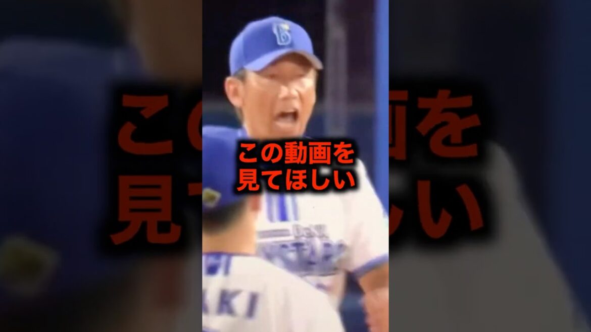 交代拒否にブチギレた三浦監督 #野球 #横浜denaベイスターズ #三浦大輔 #ブチギレ #野球解説