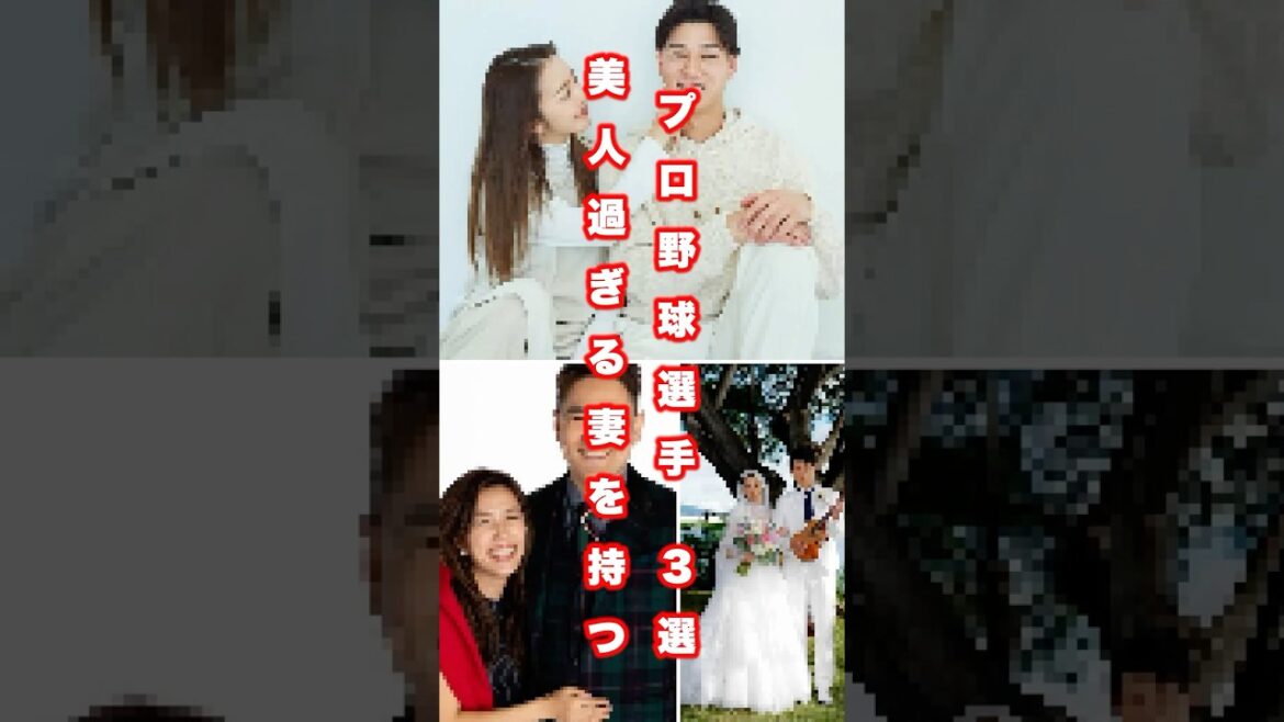 ▶︎  【美人過ぎる妻を持つ野球選手】3選