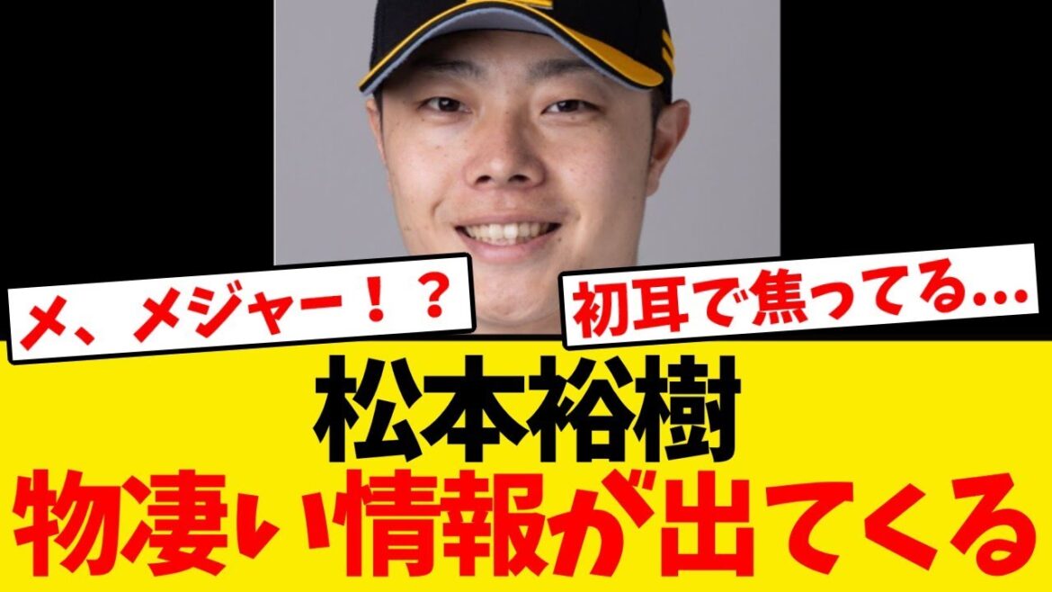 【代理人契約】松本裕樹、なんかとんでもない情報が出てくる 【代理人契約】松本裕樹、なんかとんでもない情報が出てくる