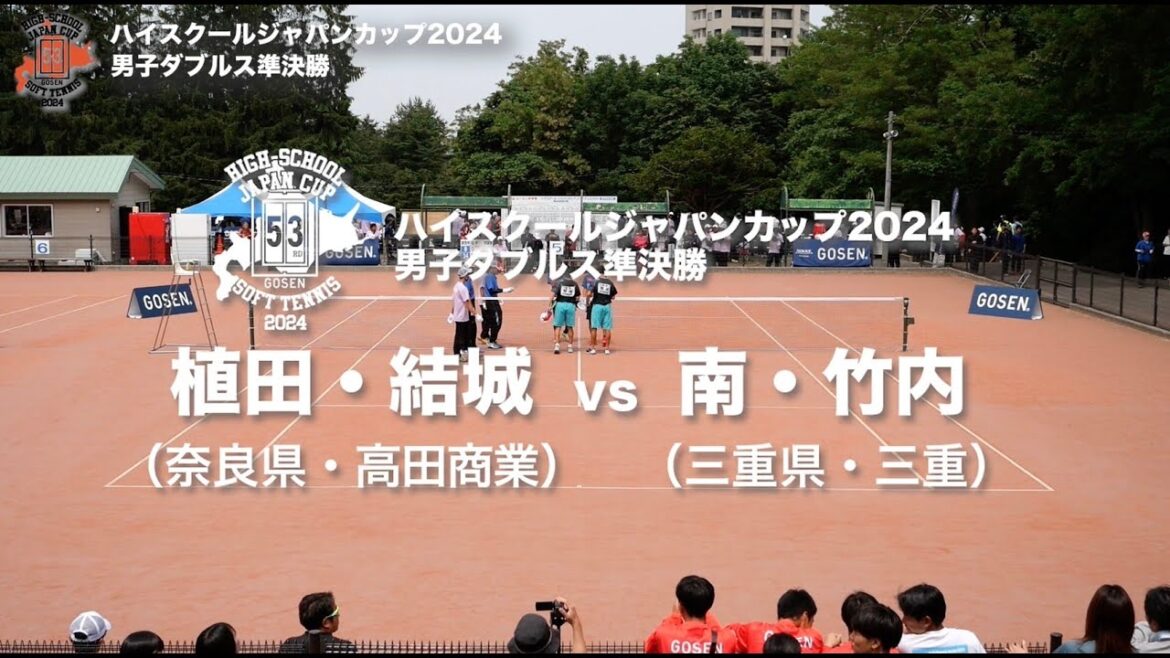 ★完全版★【ハイジャパ2024】男子ダブルス準決勝① 植田・結城(奈良県:高田商業)vs 南・竹内(三重県:三重)【ソフトテニス】 ★完全版★【ハイジャパ2024】男子ダブルス準決勝① 植田・結城(奈良県:高田商業)vs 南・竹内(三重県:三重)【ソフトテニス】