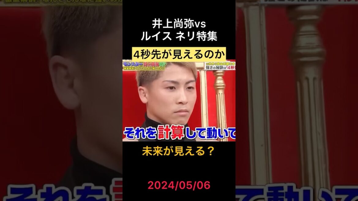 【驚異】未来を読む！モンスター🥊 #井上尚弥vsキムイェジョン #井上尚弥vsルイスネリ