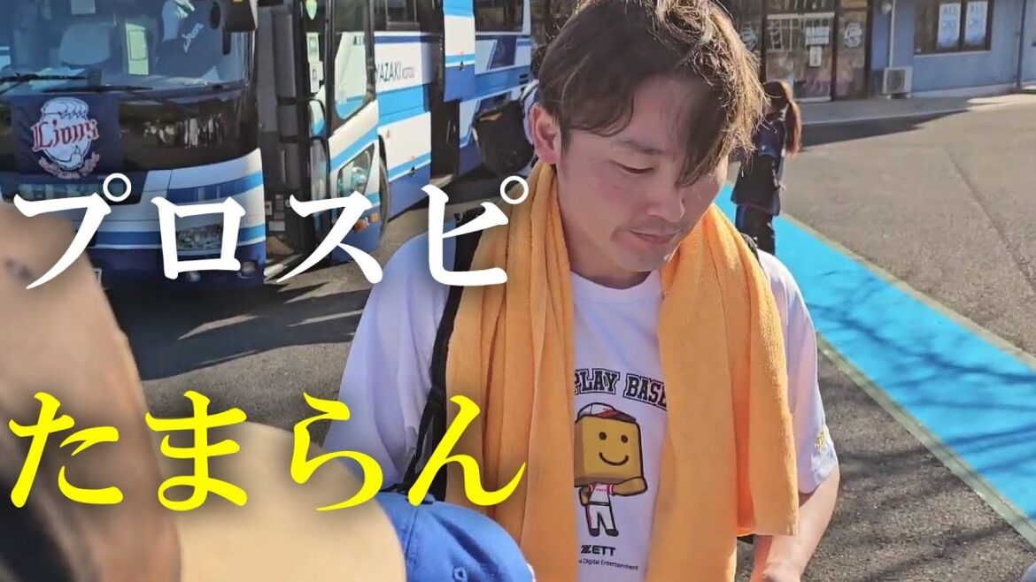 埼玉西武ライオンズ秋季キャンプ完全ガイド #プロスピ