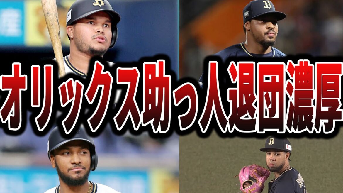 【バファローズ】来季の去就や契約状況が気になる助っ人たち