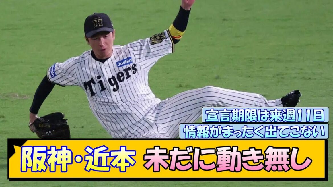 阪神・近本 未だに動き無し