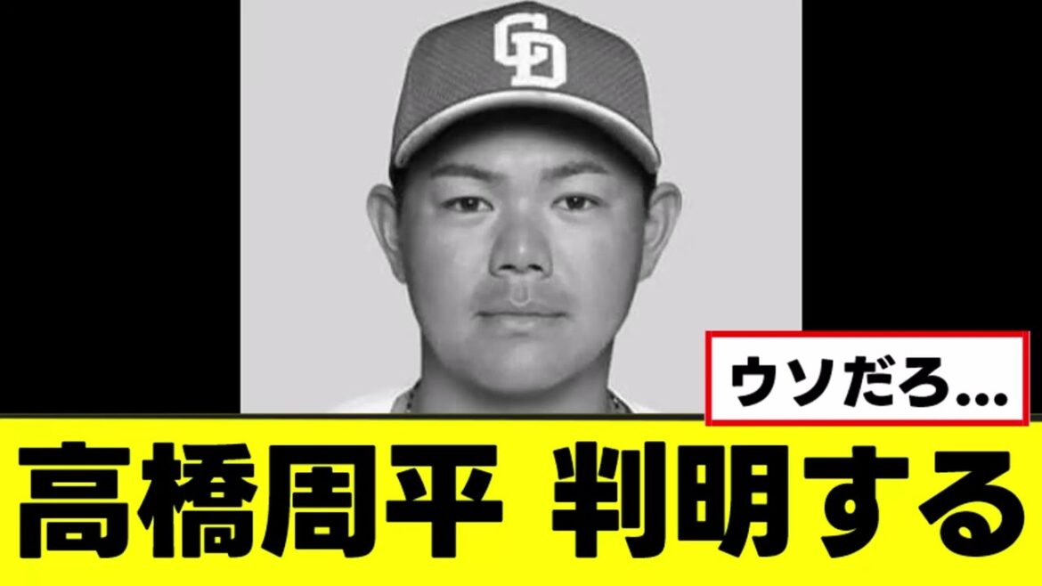 【悲報】高橋周平、衝撃的な恐ろしい事実が判明する