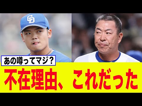 【悲報】中日根尾昂、秋季キャンプメンバー漏れのとんでもない理由が判明するww【プロ野球】【2chスレ】【5ch】【反応集】【NPB】 【悲報】中日根尾昂、秋季キャンプメンバー漏れのとんでもない理由が判明するww【プロ野球】【2chスレ】【5ch】【反応集】【NPB】